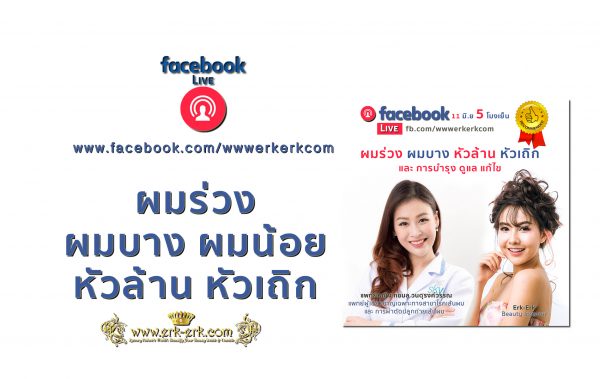 ผมร่วง ผมบาง หัวล้าน