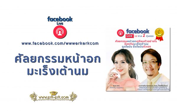 ศัลยกรรมหน้าอก